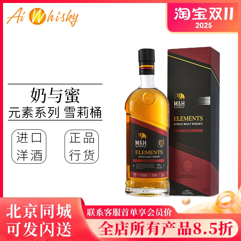 元素系列雪莉桶M&H奶与蜜
