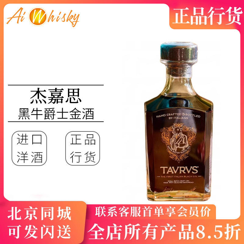 Alimentari 杰嘉思黑牛爵士金酒杜松子酒鸡尾酒进口洋酒调酒700ml