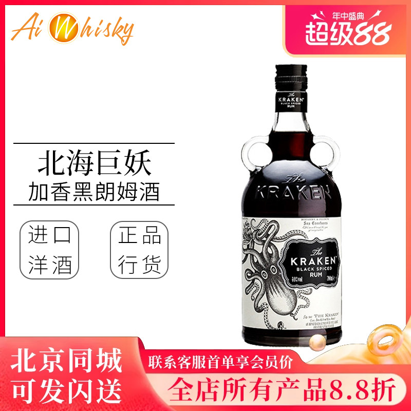 英国 北海巨妖加香黑朗姆酒700ml配制酒洋酒Kraken Black Spiced