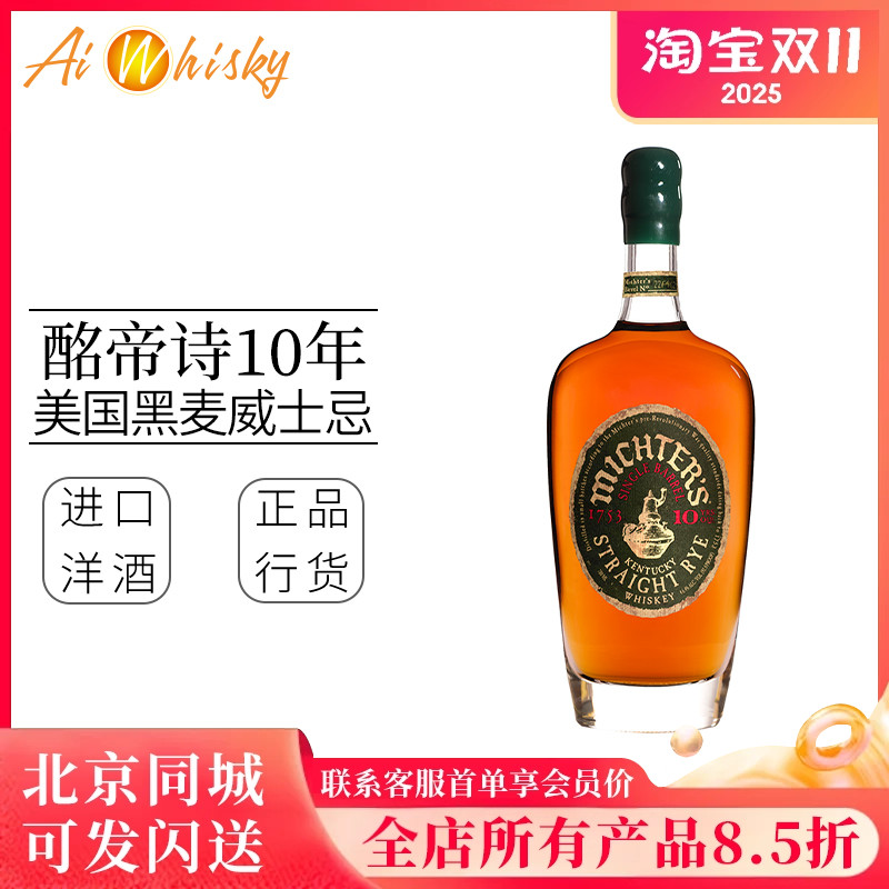 威士忌洋酒Michter’s/酩帝诗10