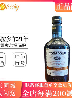 埃德拉多尔1995年21年Oloroso雪莉桶收尾桶强56.2度 Edradour