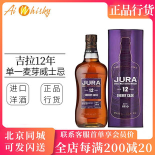吉拉12年雪莉桶苏格兰单一麦芽威士忌 Isle Of Jura Sherry Cask