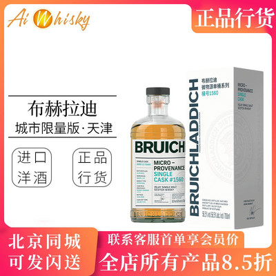 布赫拉迪天津城市限量版威士忌