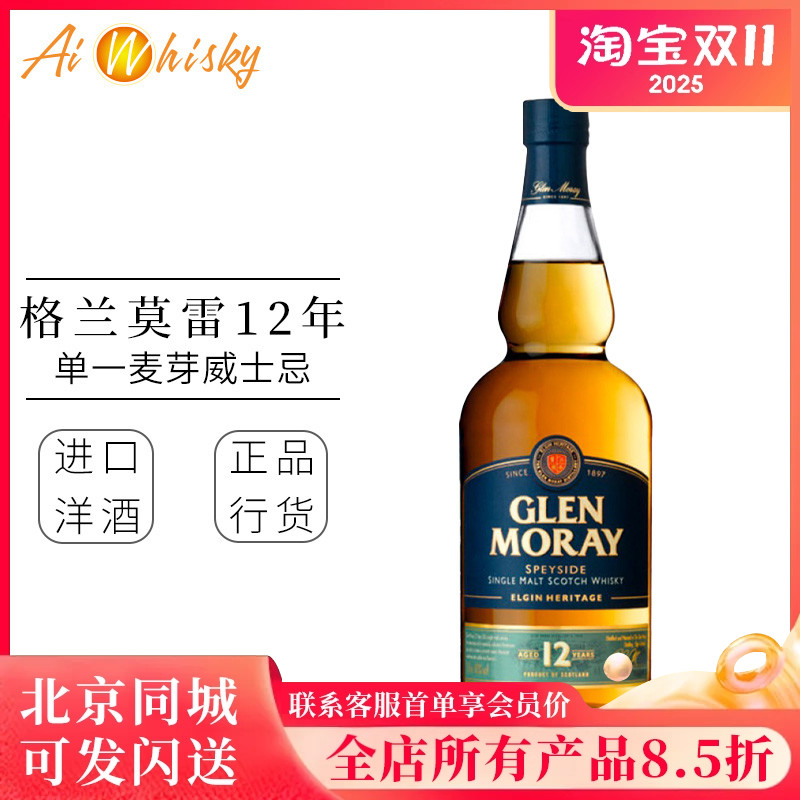 格兰莫雷12年陈酿 斯佩塞 单一麦芽威士忌Glen Moray英国进口洋酒