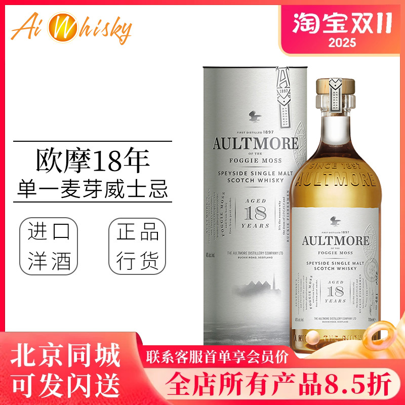 英国进口aultmore欧摩700ml洋酒