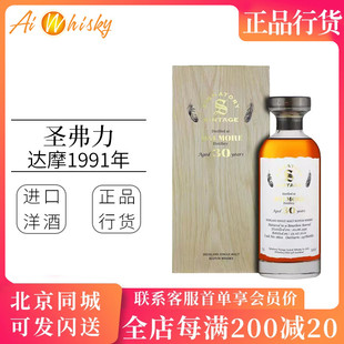 30年 英國 圣弗力 達(dá)摩1991 帝摩單一麥芽蘇格蘭威士忌700ml 大摩