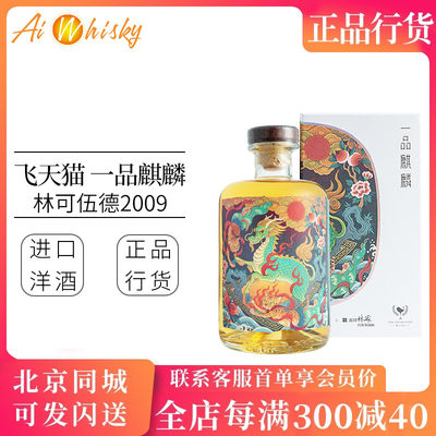 飞天猫 一品麒麟 林可伍德2009英国单一麦芽威士忌500ml Linkwood