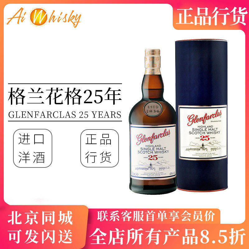 格兰花格Glenfarclas 25年 苏格兰单一麦芽威士忌 原装进口700ml