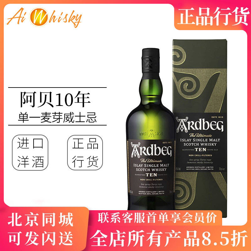 雅柏 阿贝 Ardbeg 10年 艾雷岛单一麦芽威士忌英国原装进口 700ml
