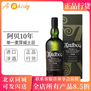 雅柏 阿贝 Ardbeg 10年 艾雷岛单一麦芽威士忌英国原装进口 700ml