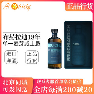 布赫拉迪18年 Bruichladdich 单一麦芽苏格兰威士忌700ml进口洋酒