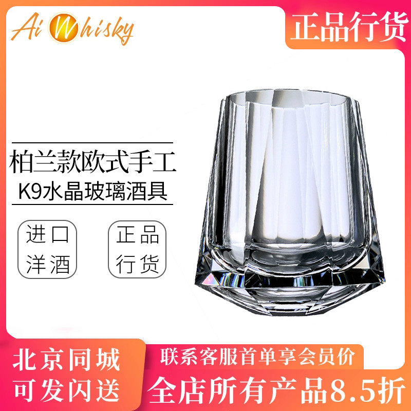 马师傅 柏兰款欧式奢华透明款 K9水晶玻璃酒具威士忌洋酒杯创意