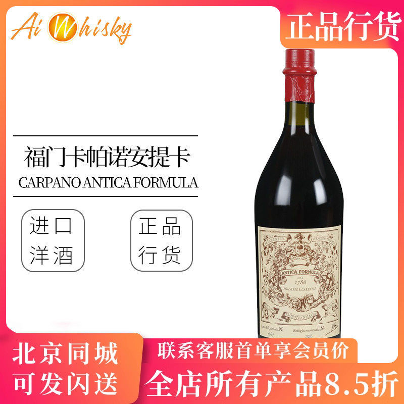 意大利卡帕诺安提卡配方配制力娇酒vermouth原装进口瓶装750ml,酒类,DIY鸡尾酒,淘宝优惠券,粉丝福利购,淘宝优惠卷