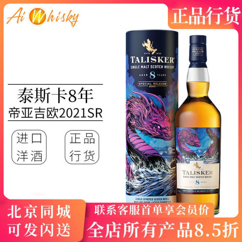 Talisker 泰斯卡8年2021SR限定版单一麦芽苏格兰威士忌洋酒700ml