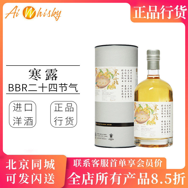 TWF/BBR二十四节气寒露2006单一麦芽威士忌700ml进口洋酒独立装瓶
