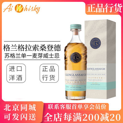 格兰格拉索桑登德高地单一麦芽威士忌洋酒700ml  Glenglassaugh