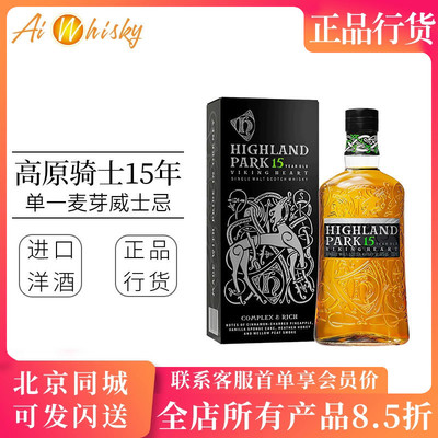 奥克尼高原骑士15年麦芽威士忌