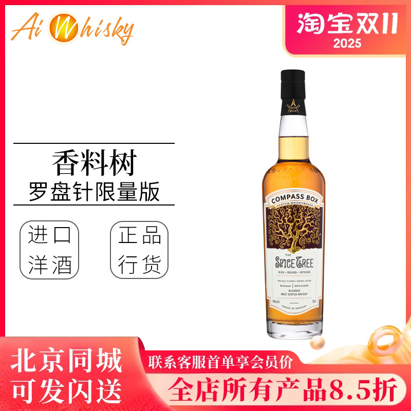 Compass Box 罗盘针香料树 苏格兰调和麦芽威士忌进口洋酒700ml