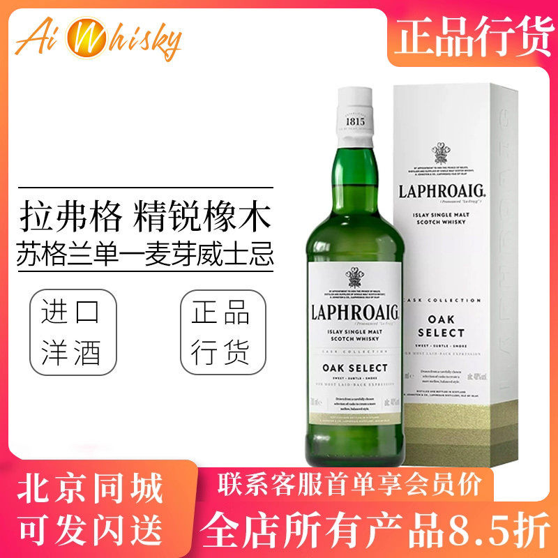 Laphoaig拉弗格 精锐橡木桶单一麦芽威士忌700ml原装进口洋酒正品