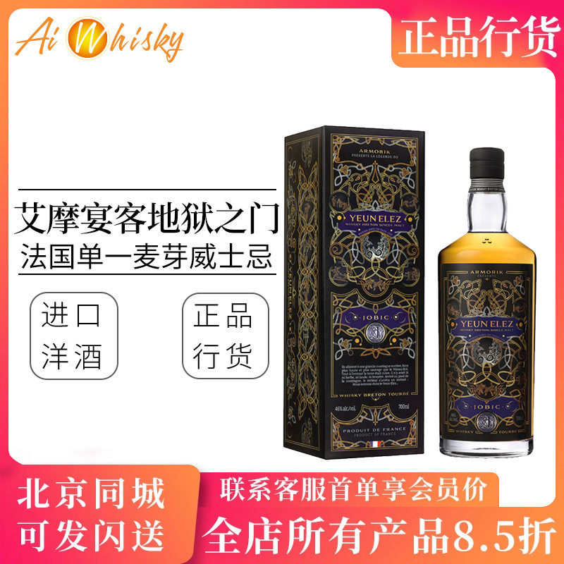 ARMORIK 艾摩宴客地狱之门单一麦芽威士忌700ml法国进口洋酒