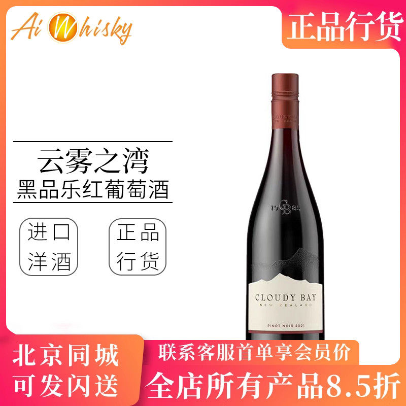 Cloudy Bay云雾之湾 黑品乐黑皮诺干红葡萄酒新西兰进口洋酒750ml图片