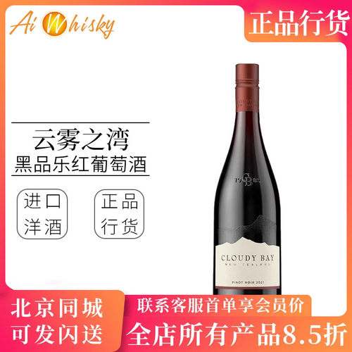 Cloudy Bay云雾之湾 黑品乐黑皮诺干红葡萄酒新西兰进口洋酒750ml