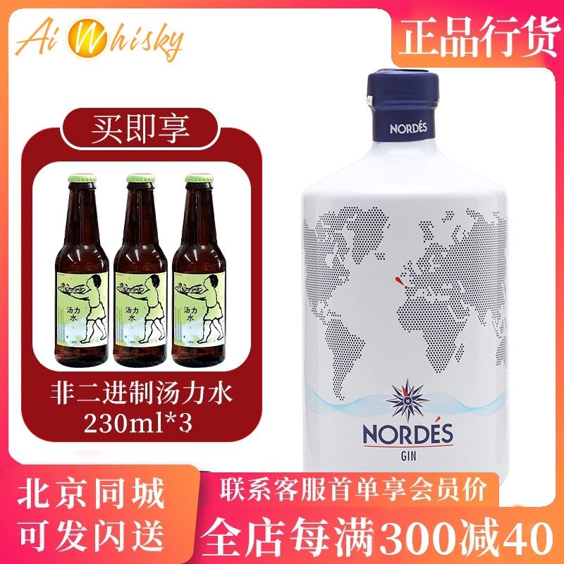 诺迪思 Nordes 嘉利西班牙大西洋金酒700ml杜松子酒琴酒gin酒正品 酒类 金酒/Gin 原图主图