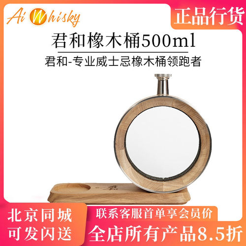 君和 蒙古栎橡木桶容量500ml可视橡木桶威士忌葡萄酒储酒存酒陈化
