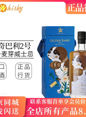 瑞士山帝仕传奇巴利2号葡萄酒桶单一麦芽威士忌 Santis Malt