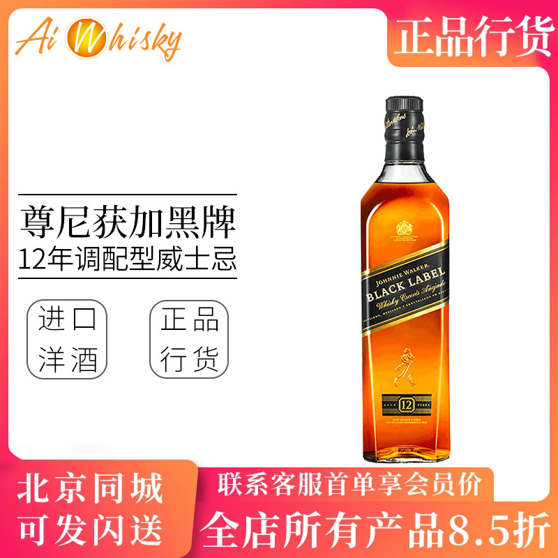 尊尼获加黑牌黑方12年调和威士忌700ml英国进口特调派对可乐桶