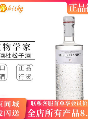 植物学家 艾雷岛干金酒 杜松子 原装进口The Botanist Islay Dry