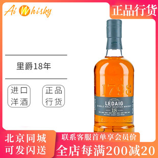 进口洋酒正品 里爵 苏格兰原装 利得歌18年单一麦芽威士忌700ml