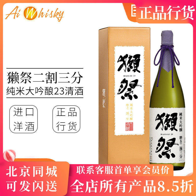 獭祭 23二割三分日本清酒1.8L 日本原装进口洋酒纯米大吟酿礼盒