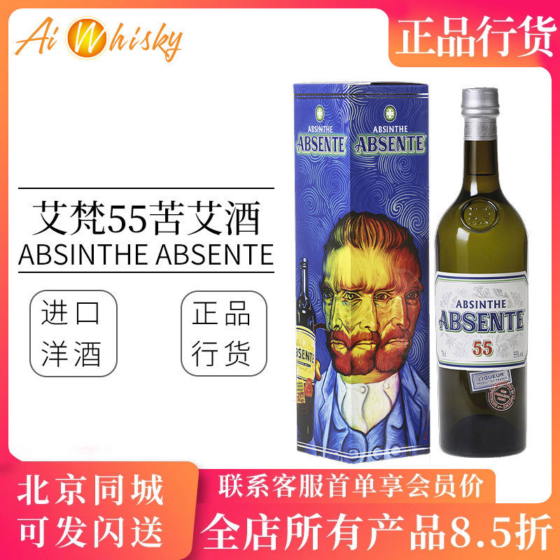 艾梵55苦艾酒 配制酒调酒鸡尾酒700ml 法国原装进口洋酒ABSENTE
