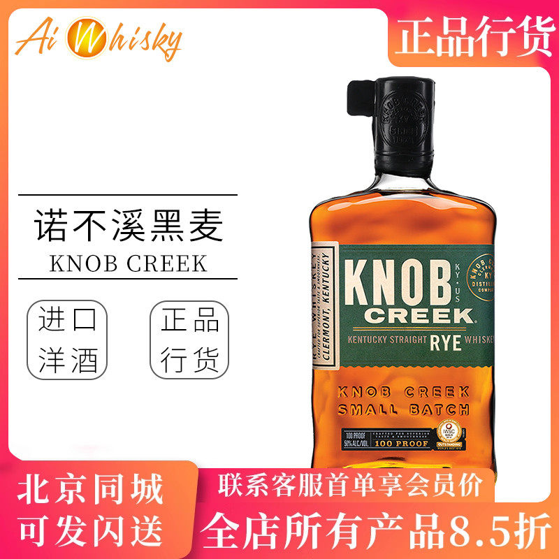诺布溪黑麦波本威士忌 KNOB CREEK 美国进口肯塔基洋酒配制酒基酒