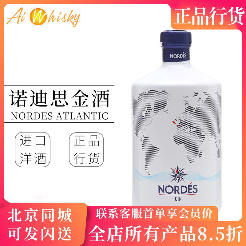 诺迪思 Nordes 嘉利西班牙大西洋金酒700ml杜松子酒琴酒gin酒正品