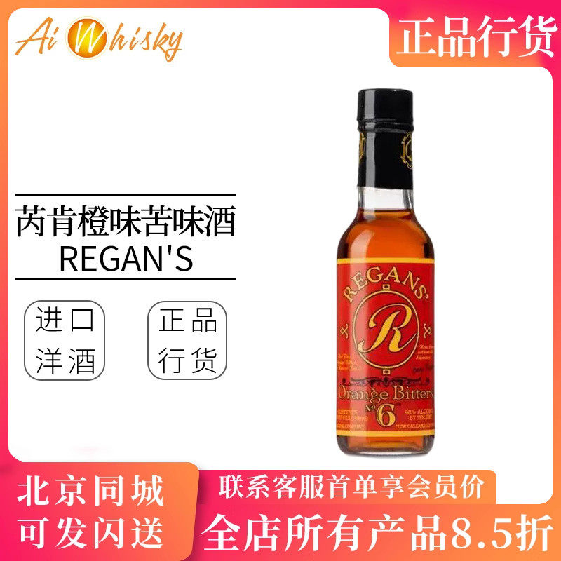 芮肯橙味苦味酒配制酒45度148ml 鸡尾酒调酒 Regans Bitters
