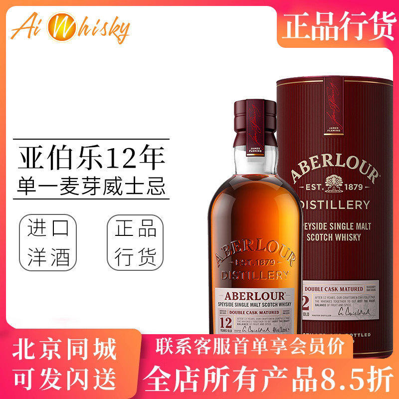 雅伯莱 亚伯乐12年双桶单一麦芽威士忌700ml原装进口现货Aberlour
