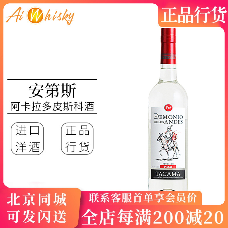 秘鲁安第斯皮斯科酒Pisco洋酒