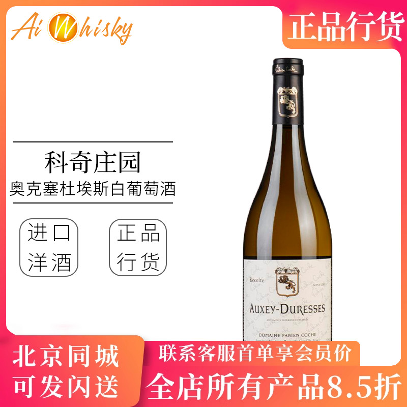 法国勃艮第奥克塞杜埃斯白葡萄酒