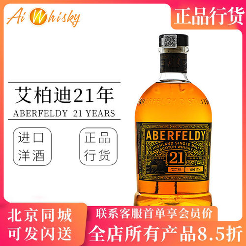 艾柏迪21年高地单一麦芽威士忌 Aberfeldy 21 Year Old