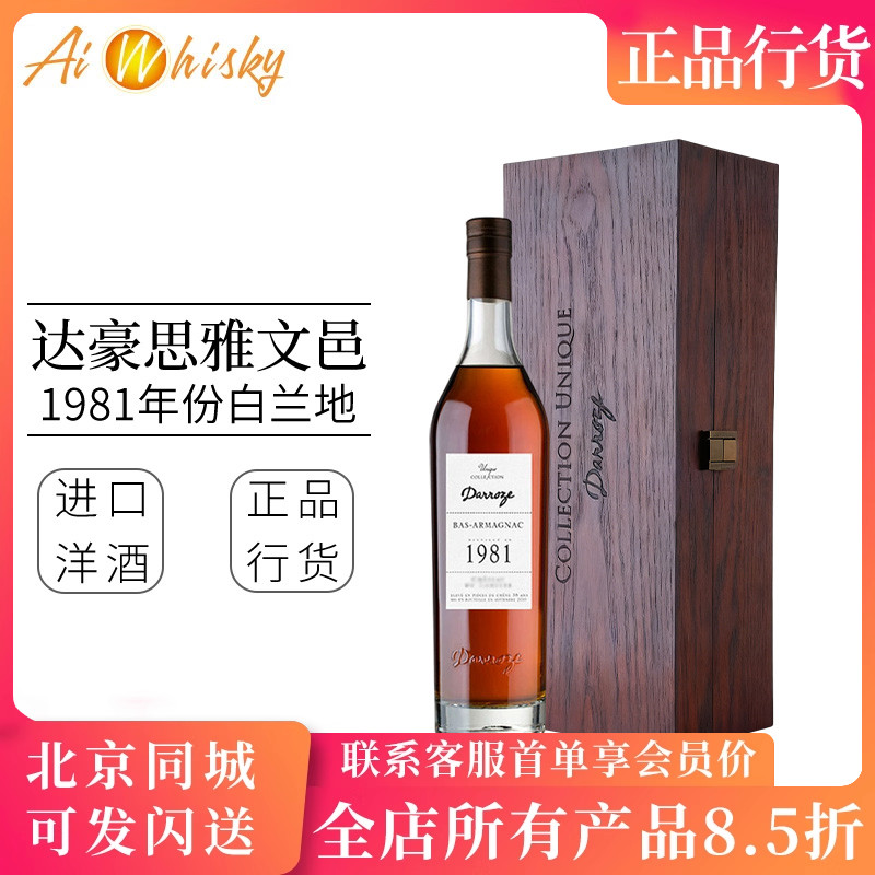 达豪思1981单一年份雅文邑白兰地