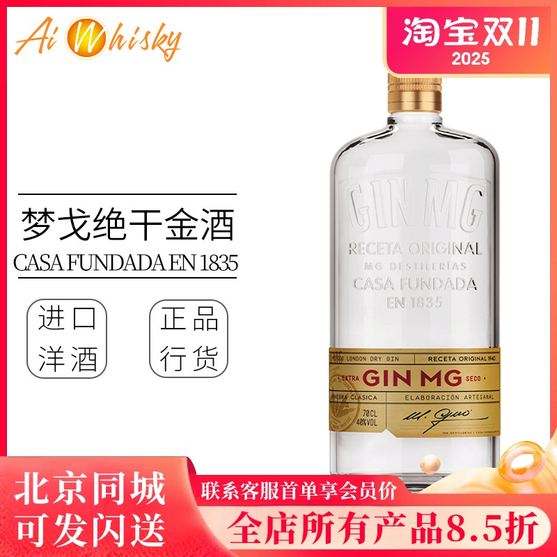 梦戈绝干金酒配制酒西班牙原瓶进口金酒鸡尾酒Spain MG Dry Gin