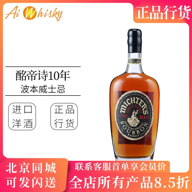 美国酩帝诗限量10年黑麦威士忌