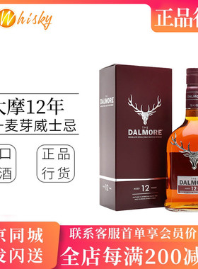 帝摩大摩12年单一麦芽苏格兰威士忌700ml进口行货正品达摩Dalmore