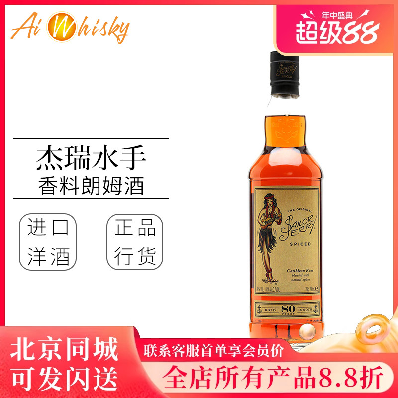 Sailor Jerry 杰瑞水手加勒比朗姆酒700ml英国进口洋酒调酒烘焙