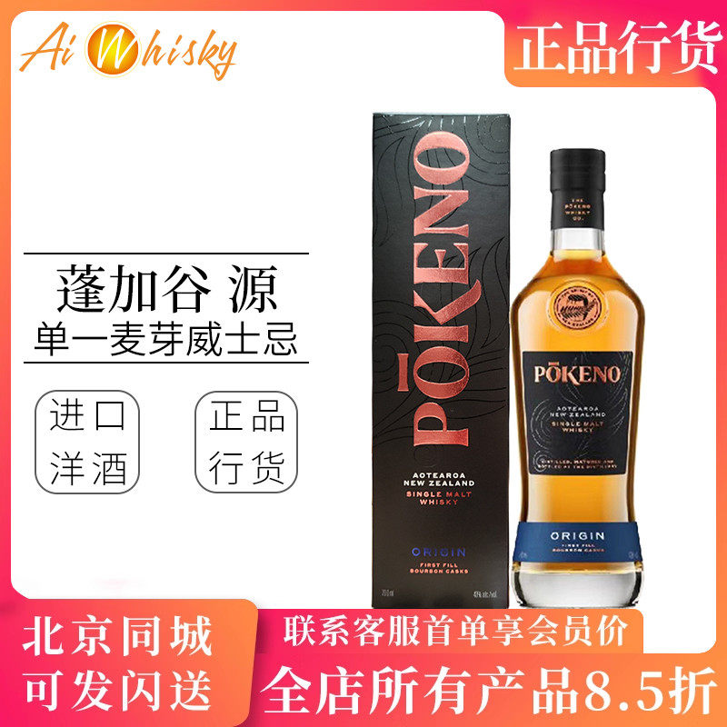 新西兰POKENO700ml43度威士忌