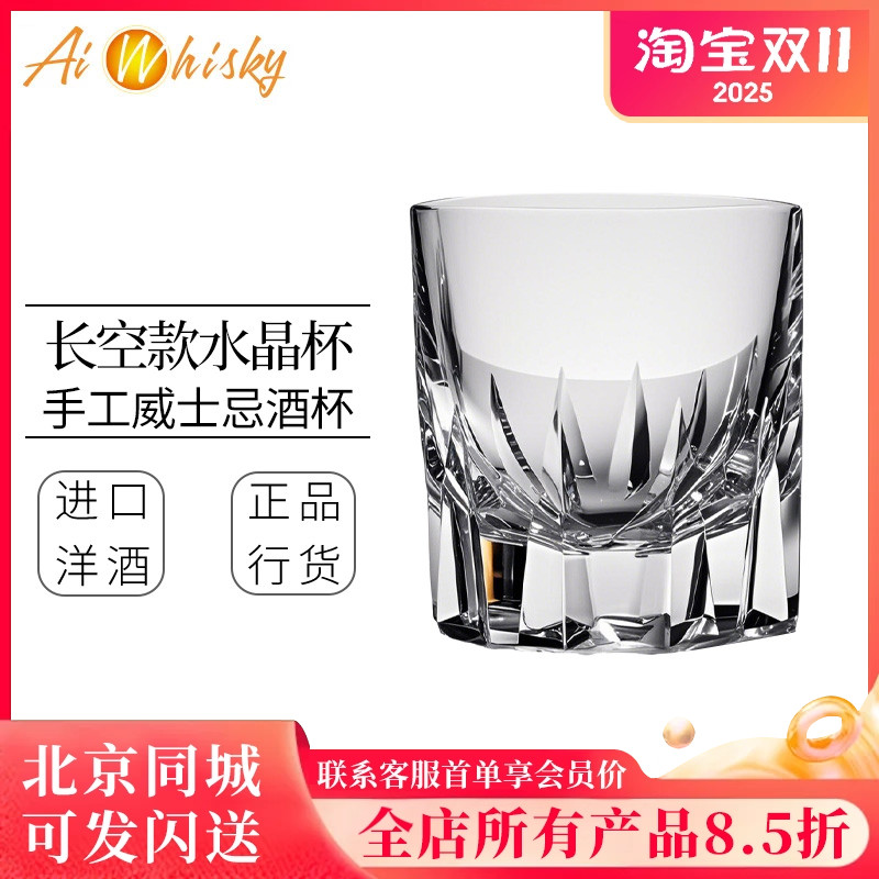 马师傅 长空款水晶杯 原创重工手作威士忌酒杯切子杯高端礼盒装