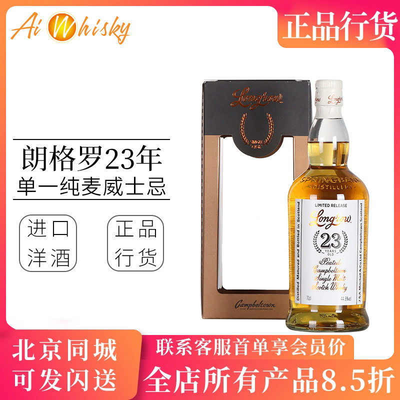 朗格罗23年Longrow朗姆单桶单一纯麦威士忌700ml坎贝尔镇洋酒烈酒图片