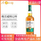 格兰威特12年 The glenlivet 陈酿单一麦芽威士忌700ml花果香气